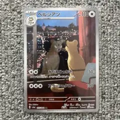 ポケモンカード　ペルシアン AR SV6a ナイトワンダラー 075/064