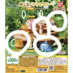 くまのプーさん めじるしアクセサリー