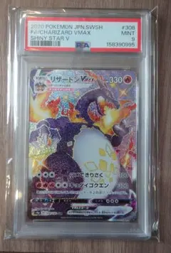 2026年最新】リザードンV ssr psa9の人気アイテム - メルカリ
