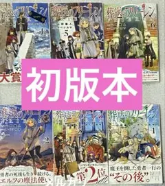 葬送のフリーレン 初版 1巻 2巻 セット 山田鐘人 アベツカサ - メルカリ