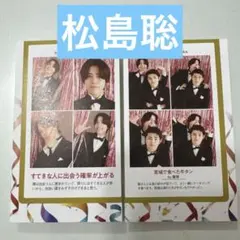 週刊TVガイド 推しの証明写真 松島聡 timelesz