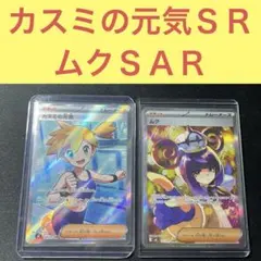 ポケモンカード SAR ムク SRカスミの元気 2枚セット ポケカ アビスアイ