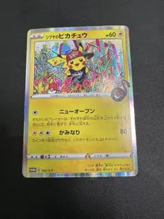 【希少プロモ美品】シブヤのピカチュウ ポケモンカード 限定配布ホロ 白かけ少 シブヤのピカチュウ【P】{002/S-P}