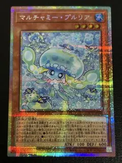 遊戯王　マルチャミー・プルリア　プリシク　プリズマ