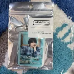 【新品未開封】M!LK M!X museum 塩﨑太智　wipe charm