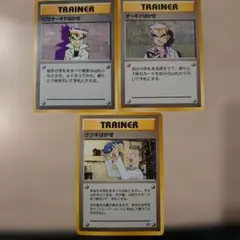 (ポケカ旧裏)オーキドはかせ★あり、にせオーキドはかせ★あり、ウツギはかせのサムネイル