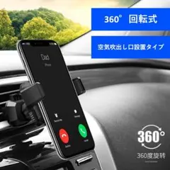車載スマホホルダー ブラック 空気吹き出し口設置タイプ 360°回転 黒