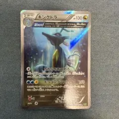 キングドラ R XY5 タイダルストーム 053/070
