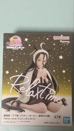 劇場版ウマ娘 プリティーダービー Relax time マンハッタンカフェ