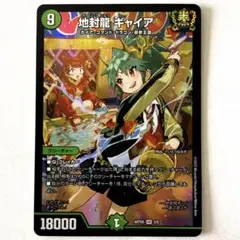 2026年最新】デュエルマスターズ地封龍ギャイアの人気アイテム - メルカリ