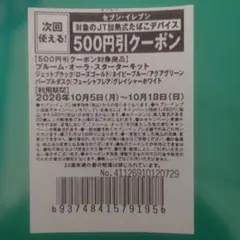 セブンイレブン JT加熱式たばこ 500円引クーポン