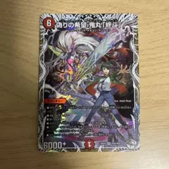 偽りの希望鬼丸終斗　コードミラクルオニマルピリオド 2枚 偽りの希望鬼丸「終斗」【SR】{23EX3S7/S10}《火》 - カードラッシュDM