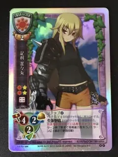 Lycee 足利茶々丸 3067K