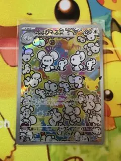 イッカネズミ AR MEGA 拡張パック 30th CELEBRATION キ…