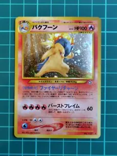 バクフーン ☆ 拡張パック第1弾 金、銀、新世界へ…美品 - メルカリ