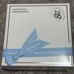 にじさんじ 8周年 ミニギフトセット 四季凪アキラ