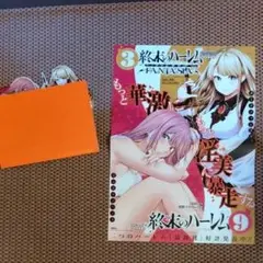 2025年最新】終末のハーレム ポスターの人気アイテム - メルカリ