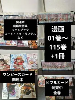 ☆7/3限定特価☆ワンピース全114巻全巻セット&オマケ付き☆ - メルカリ