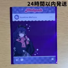 プロセカ メロパレ 朝比奈まふゆ 特典 SNS風クリアカード