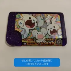イッカネズミ　ポケモンフレンダ　スーパートレジャー