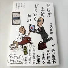 かんぽ生命びくびく日記
