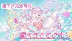 プロセカ 鳳えむ まとめ売りセット