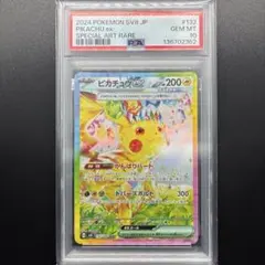 PSA10】ピカチュウex SAR 超電ブレイカー 132/106 - メルカリ