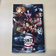 【新品未使用】劇場版 鬼滅の刃 無限列車編 煉獄零巻