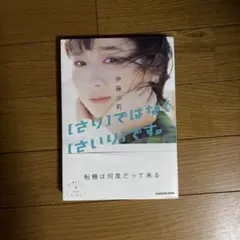 【さり】ではなく【さいり】です。