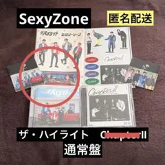 Sexy Zone ザ・ハイライト　通常盤　予約購入先着特典付き
