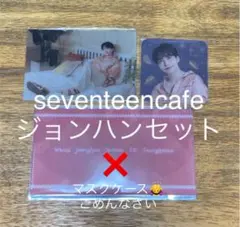 seventeen 2022リゾートセブチカフェ　ジョンハンセット