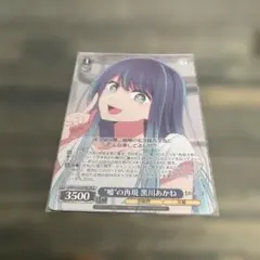ヴァイス 推しの子 Vol.3 黒川あかね SR - メルカリ