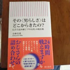 その<男らしさ>はどこからきたの？
