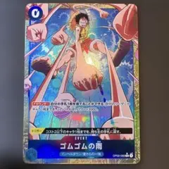 ワンピースカード ゴムゴムの雨 R パラレル 4枚 OP02-068 - メルカリ
