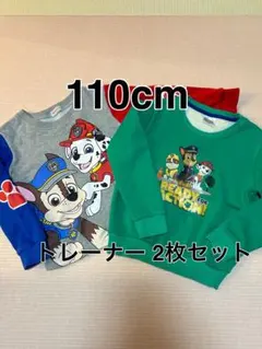 パウ・パトロール トレーナー 110cm 2枚セット