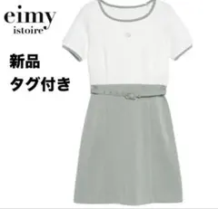 EIMY ISTOIRE モチーフロゴパイピングミニワンピース ミントのサムネイル