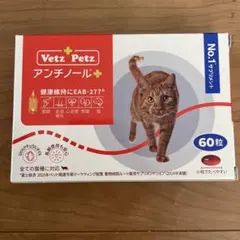 Vetz Petz アンチノール プラス 小型犬用 15粒×5袋 - メルカリ