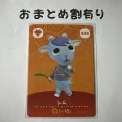 あつまれどうぶつの森 amiiboカード 425 レム