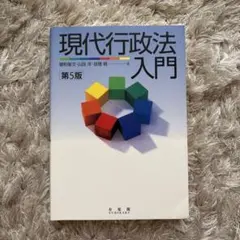 2026年最新】行政法の人気アイテム - メルカリ