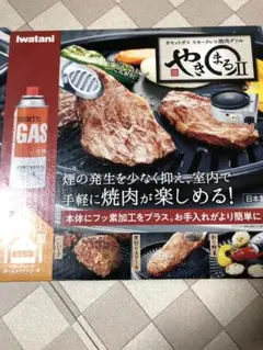 イワタニ　カセットガス　やきまる２ スモークレス焼肉グリル
