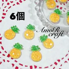 6個　パイナップル　フルーツ　黄色　ネイル　樹脂　カボション　パーツ　アモール