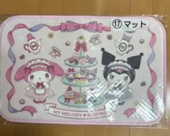 クロミ 一番くじ マット