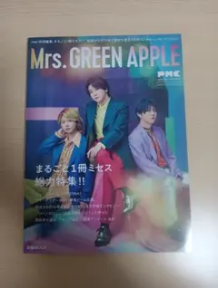 Mrs. GREEN APPLE 雑誌セット - メルカリ