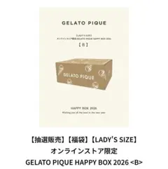 gelato pique 2026 福袋B　ジェラートピケ　抜き取り無し