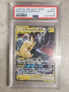 ピカチュウ&ゼクロムgx rr PSA10 タッグボルト