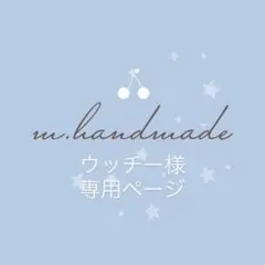 【ウッチー様　専用ページ】ヌビバッグMサイズ　無地デザイン