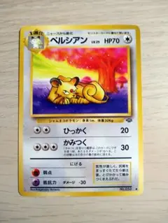 ペルシアン ◇ 第2弾拡張パック ポケモンジャングル - メルカリ
