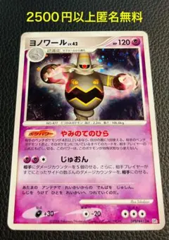 254.ポケモンカード　ポケカ　ヨノワール　キラ　DPBP#413