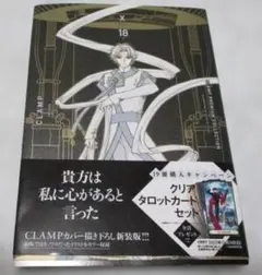 2026年最新】clamp premium collection x 全巻収納boxの人気アイテム