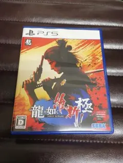 龍が如く 極(ISHIN KIWAMI) PS5